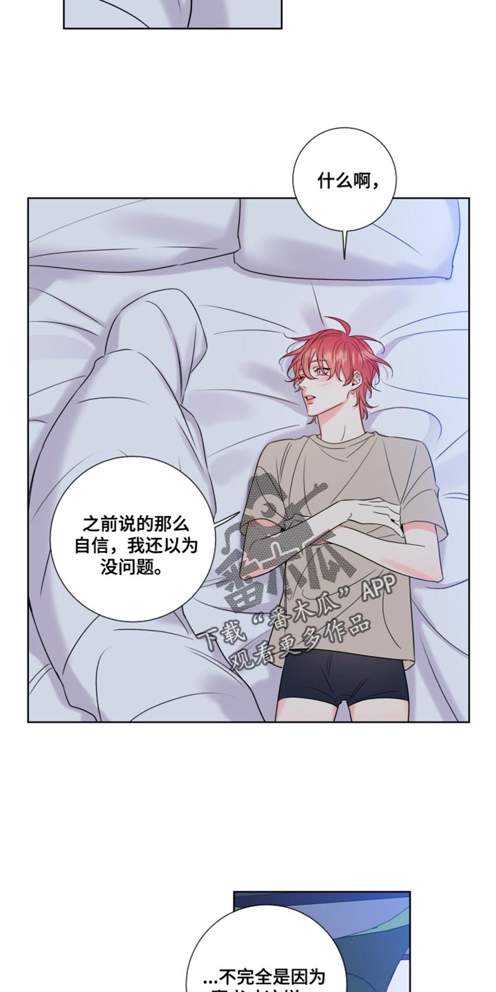 麻烦的爱情漫画,第17章：要好好回答2图