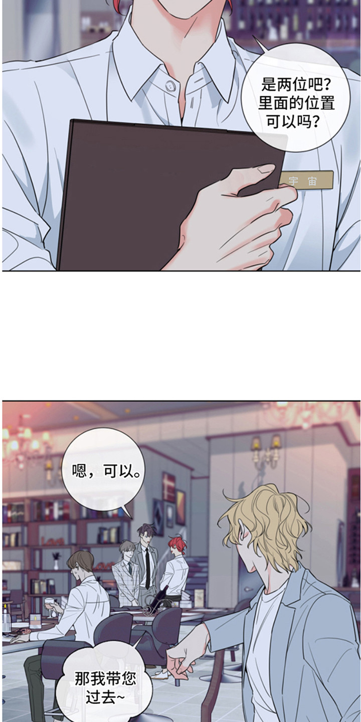 麻烦的爱情漫画,第1章：兼职1图