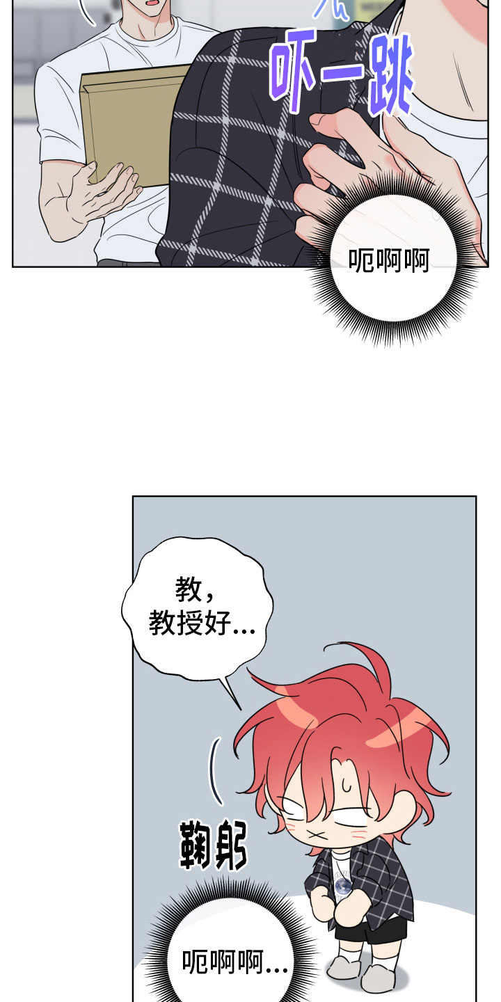 麻烦的爱情漫画,第28章：干什么都行1图
