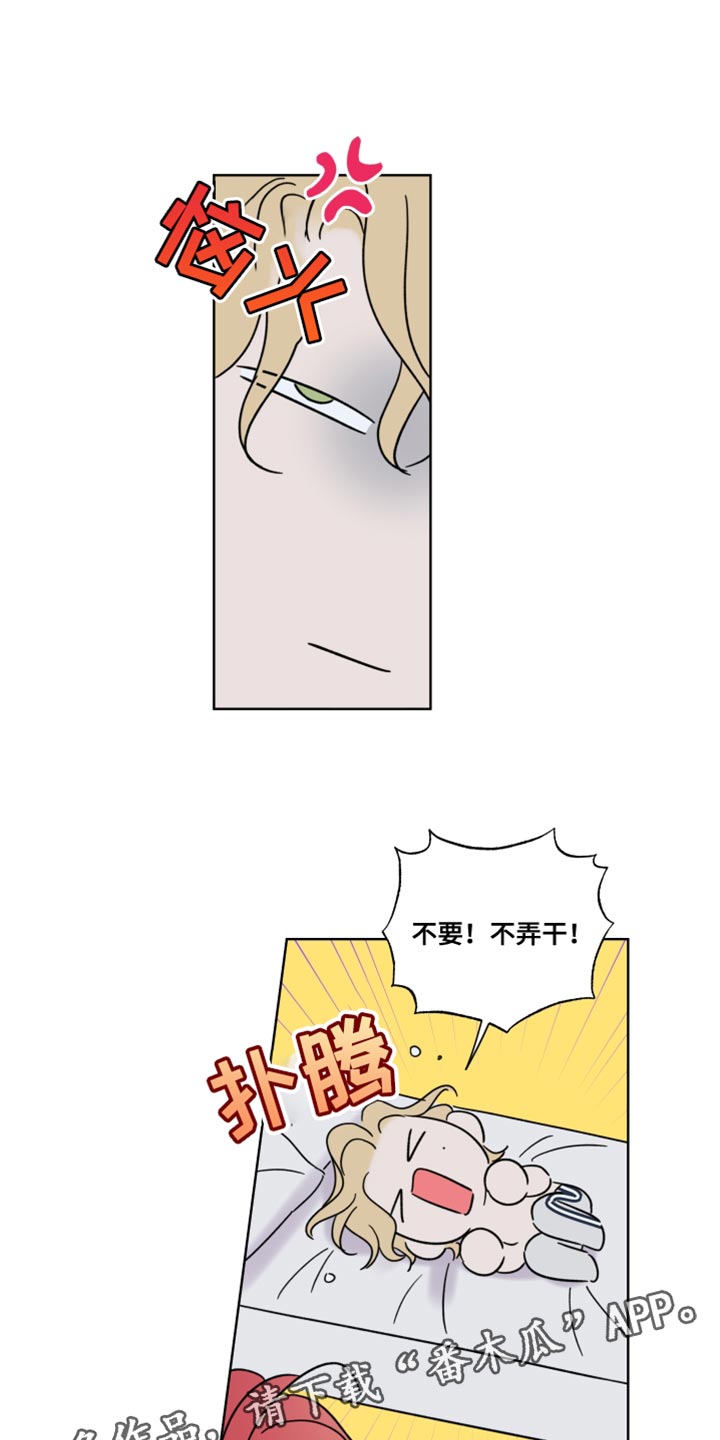 麻烦的爱情漫画,第16章：最有魅力的阿尔法2图