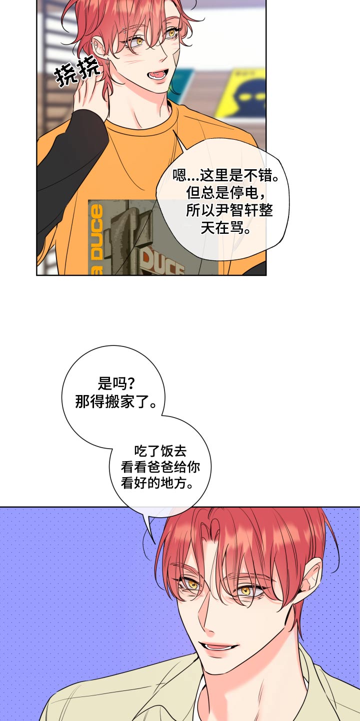 麻烦的爱情漫画,第30章：那么突然1图