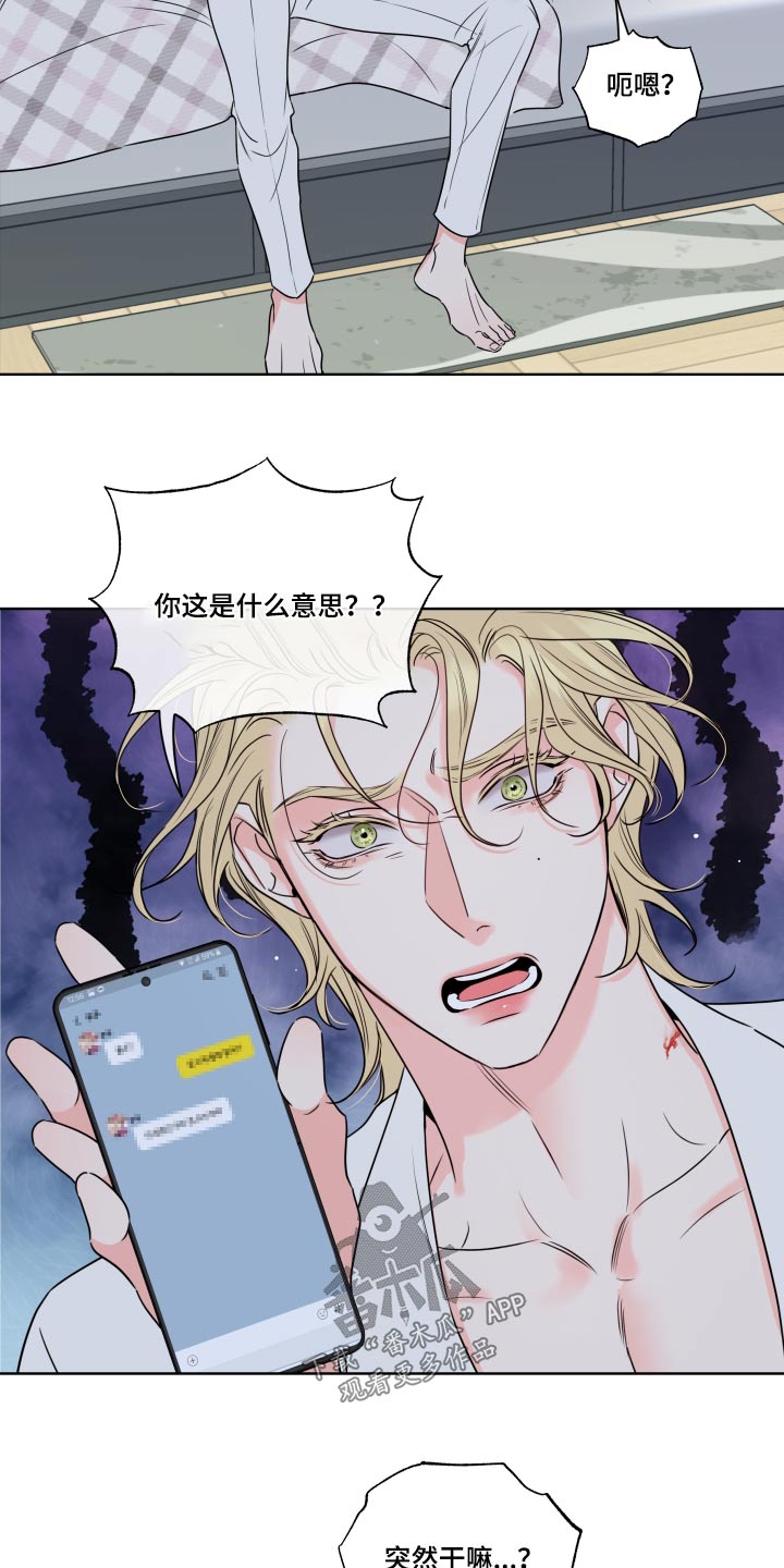 麻烦的爱情漫画,第34章：下定决心1图