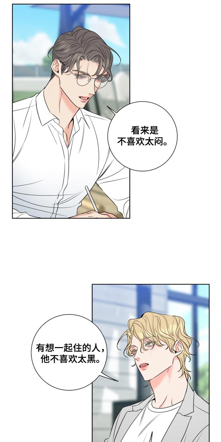 麻烦的爱情漫画,第24章：我要和他结婚1图
