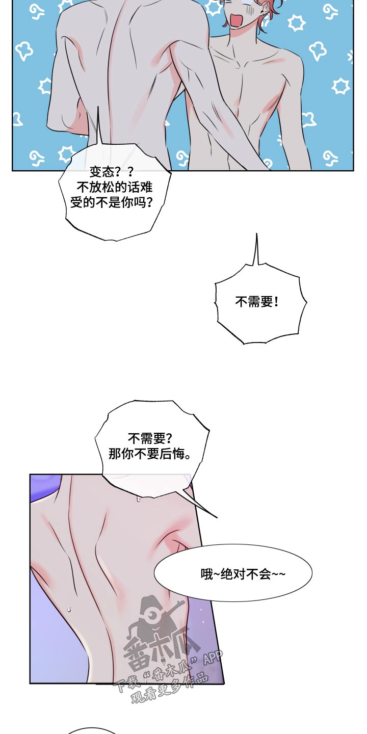 麻烦的爱情漫画,第41章：明明很喜欢1图