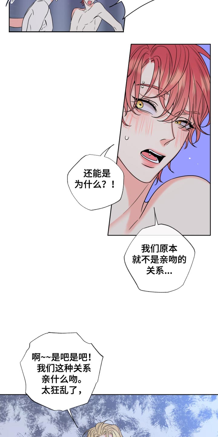 麻烦的爱情漫画,第18章：完蛋了2图
