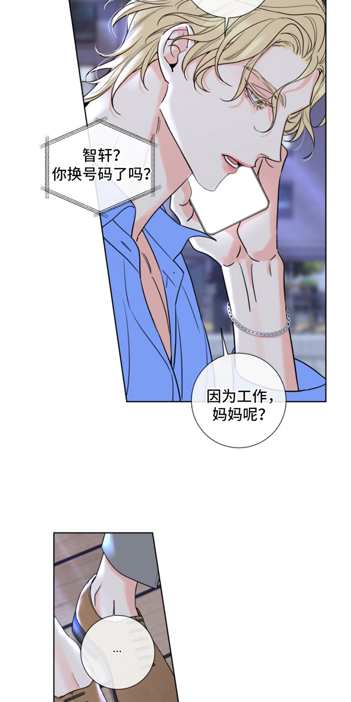麻烦的爱情漫画,第9章：做准备 1图