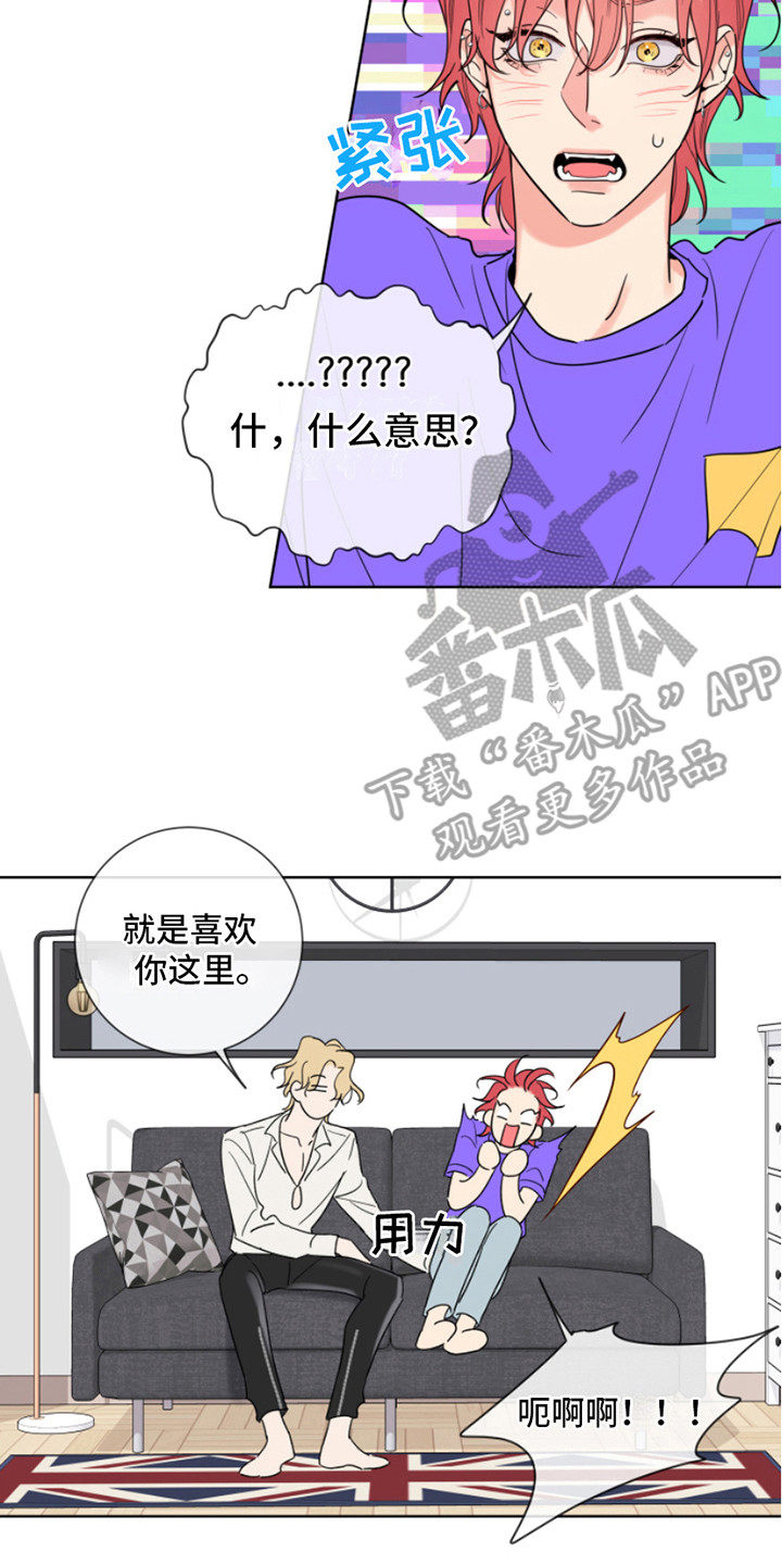 麻烦的爱情漫画,第5章：忽悠1图