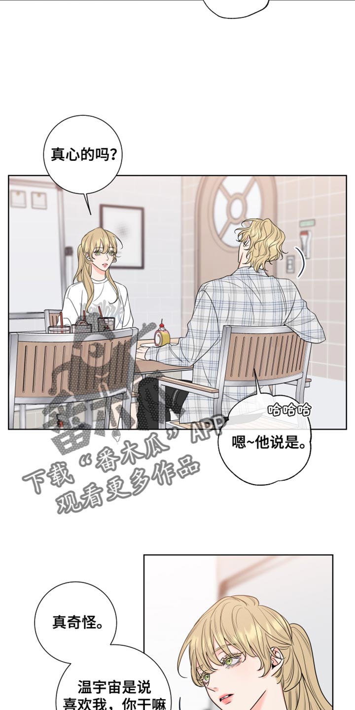 麻烦的爱情漫画,第20章：怎么可能2图