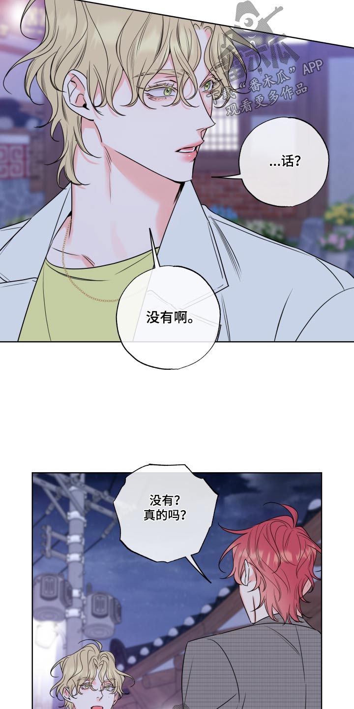 麻烦的爱情漫画,第37章：放手2图
