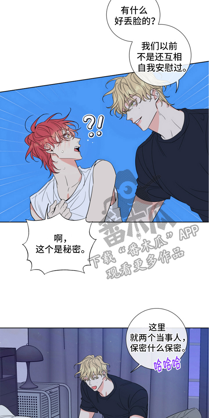 麻烦的爱情漫画,第9章：做准备 2图