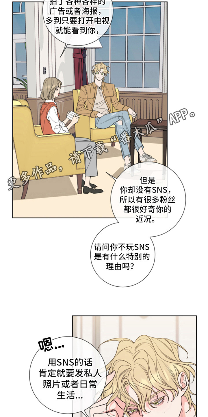 麻烦的爱情漫画,第8章：采访1图