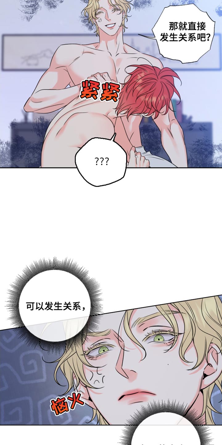 麻烦的爱情漫画,第18章：完蛋了1图