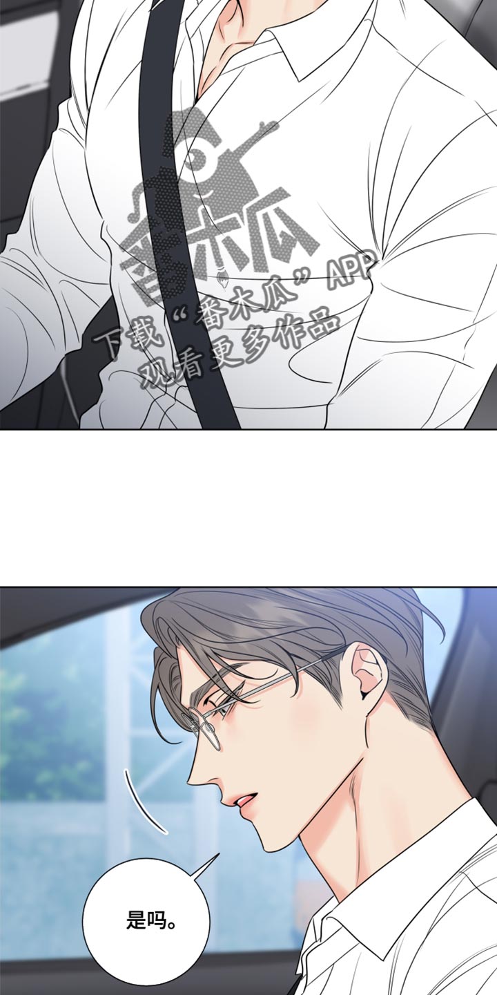 麻烦的爱情漫画,第24章：我要和他结婚2图
