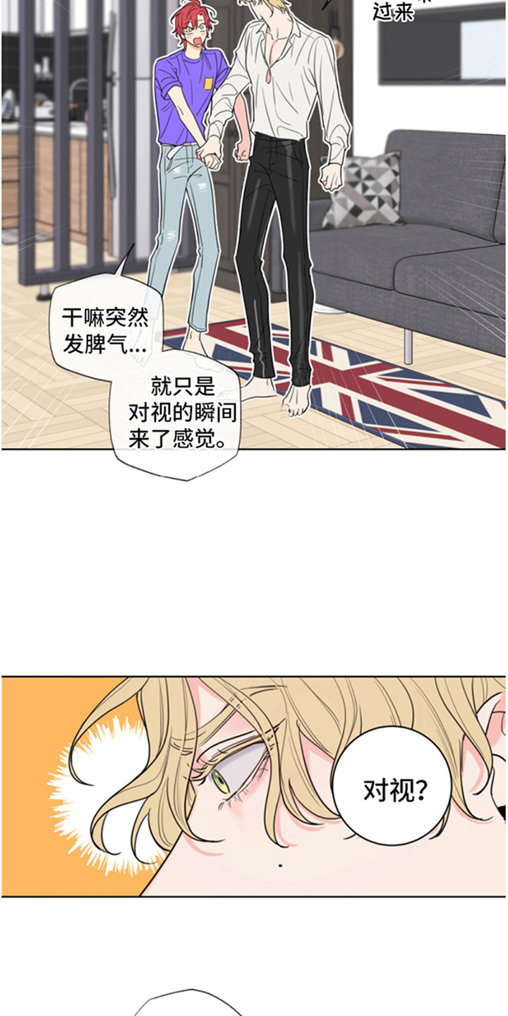 麻烦的爱情漫画,第5章：忽悠1图