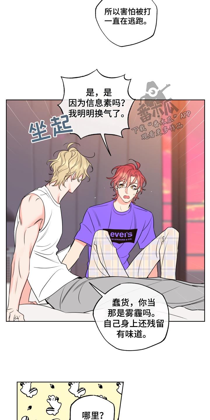 麻烦的爱情漫画,第31章：察觉2图