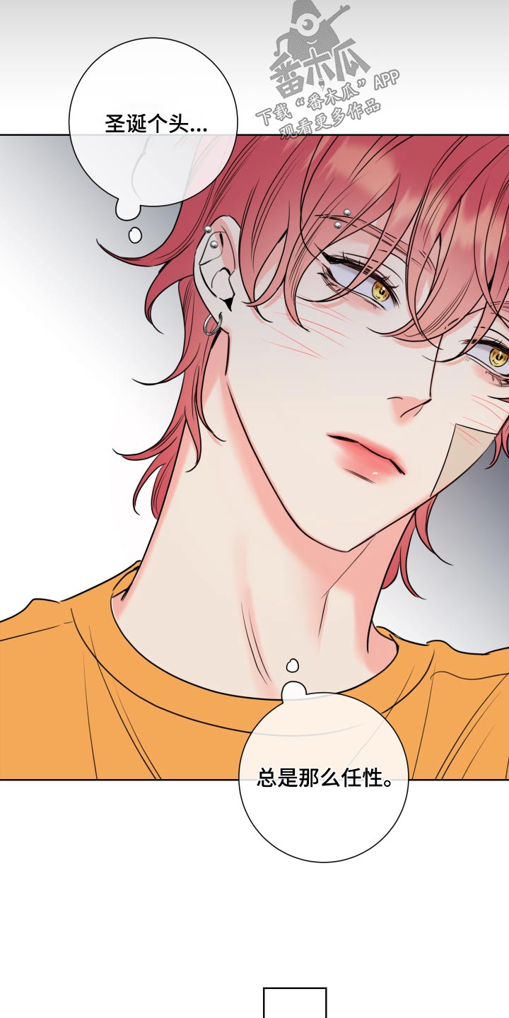 麻烦的爱情漫画,第31章：察觉1图