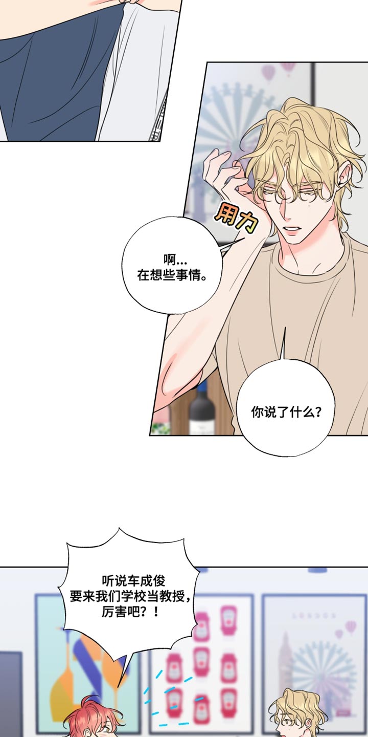 麻烦的爱情漫画,第26章：抱抱我2图