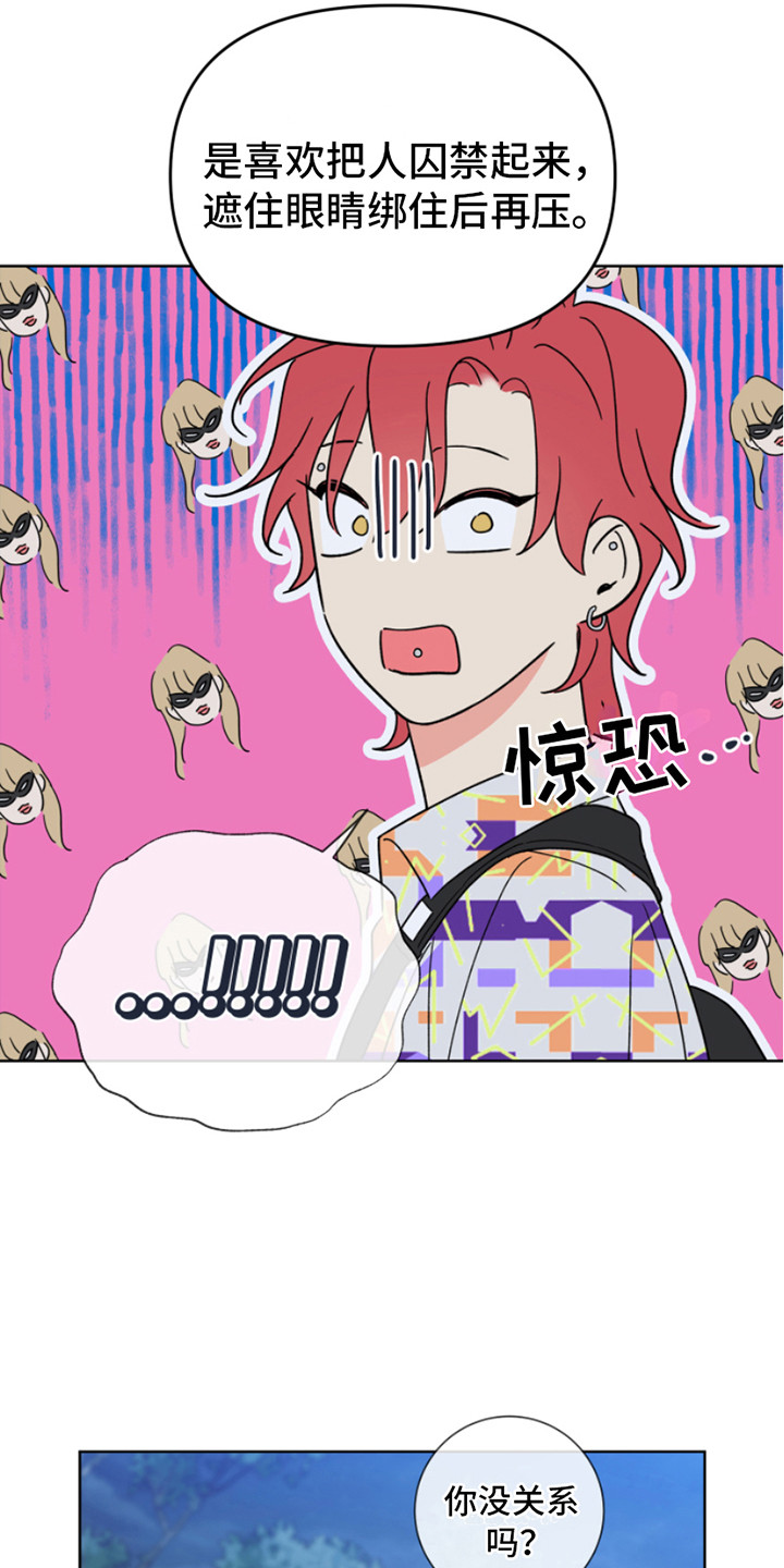 麻烦的爱情漫画,第7章：喜好1图