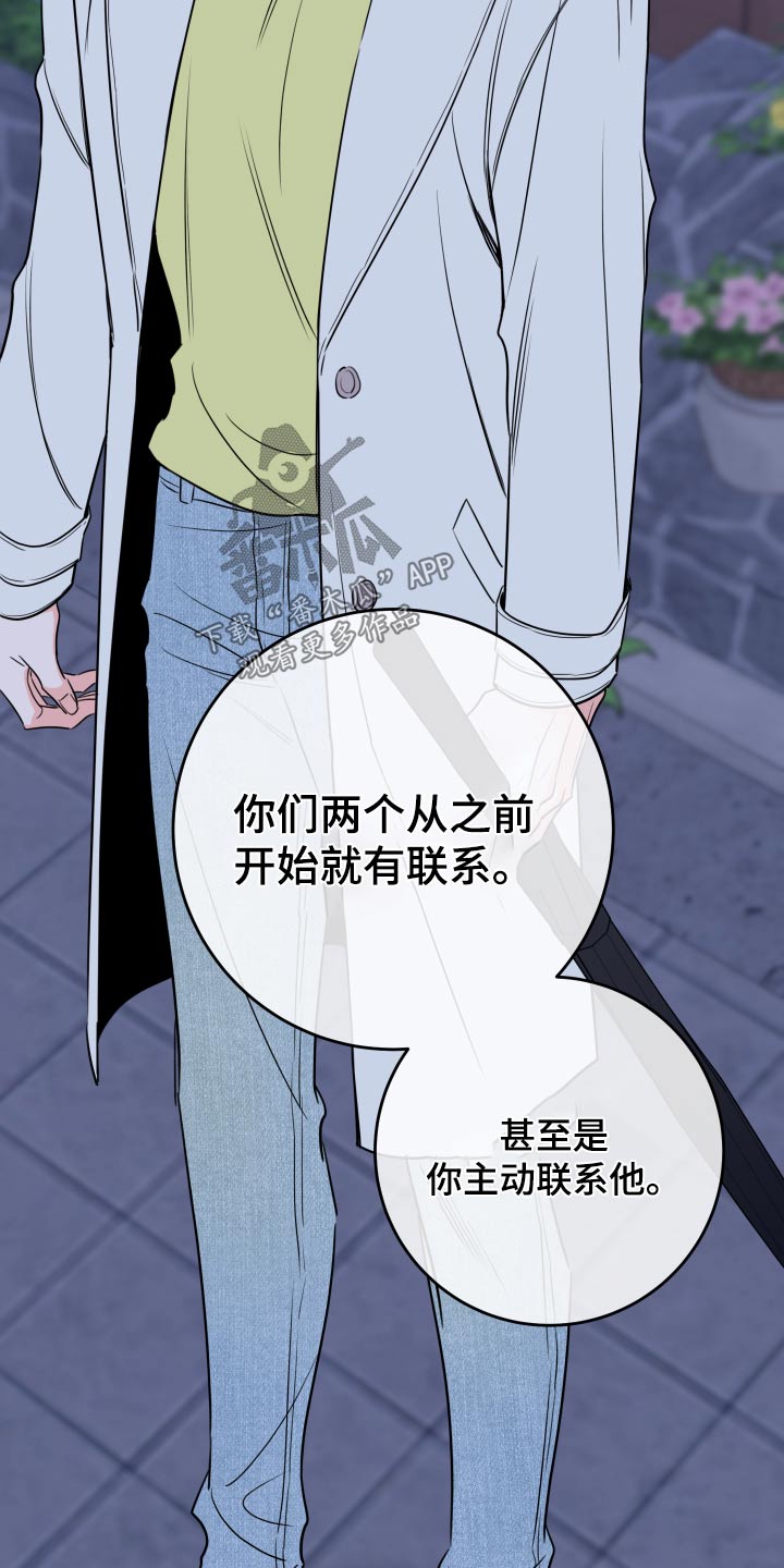麻烦的爱情漫画,第37章：放手1图