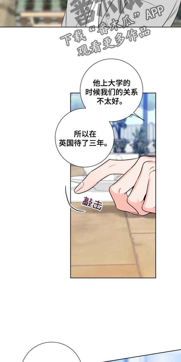 麻烦的爱情漫画,第25章：一定要爱吗？2图