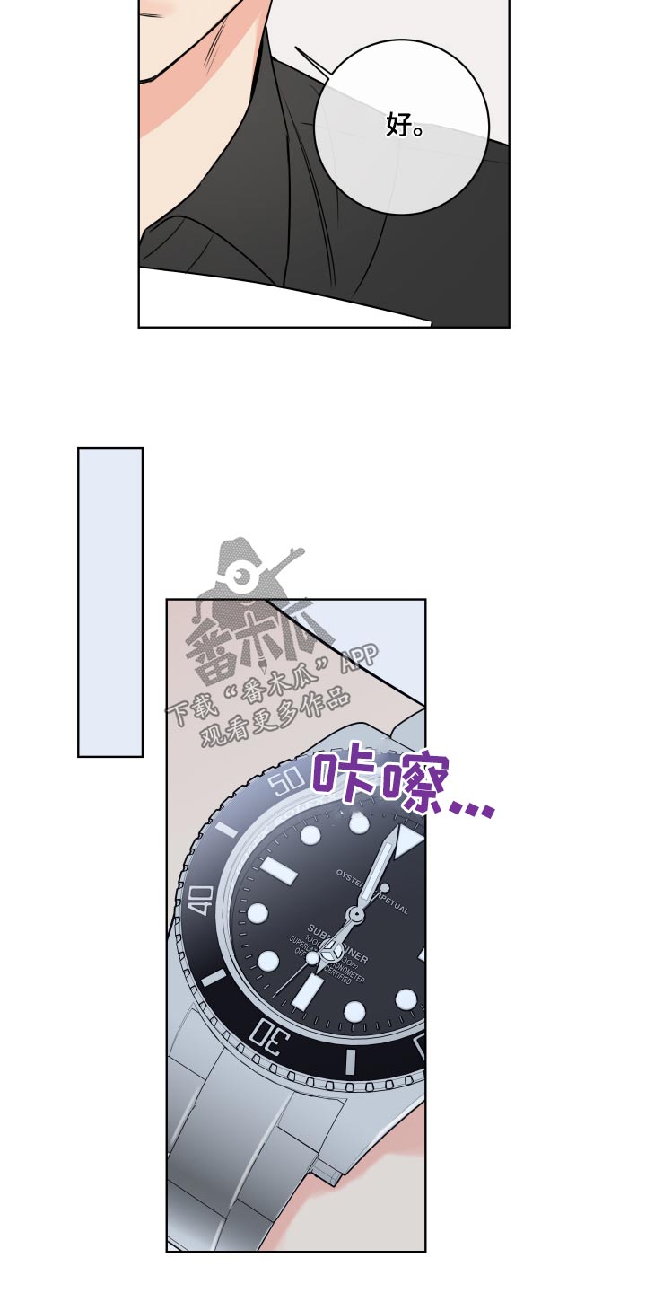 麻烦的爱情漫画,第36章：先回去1图