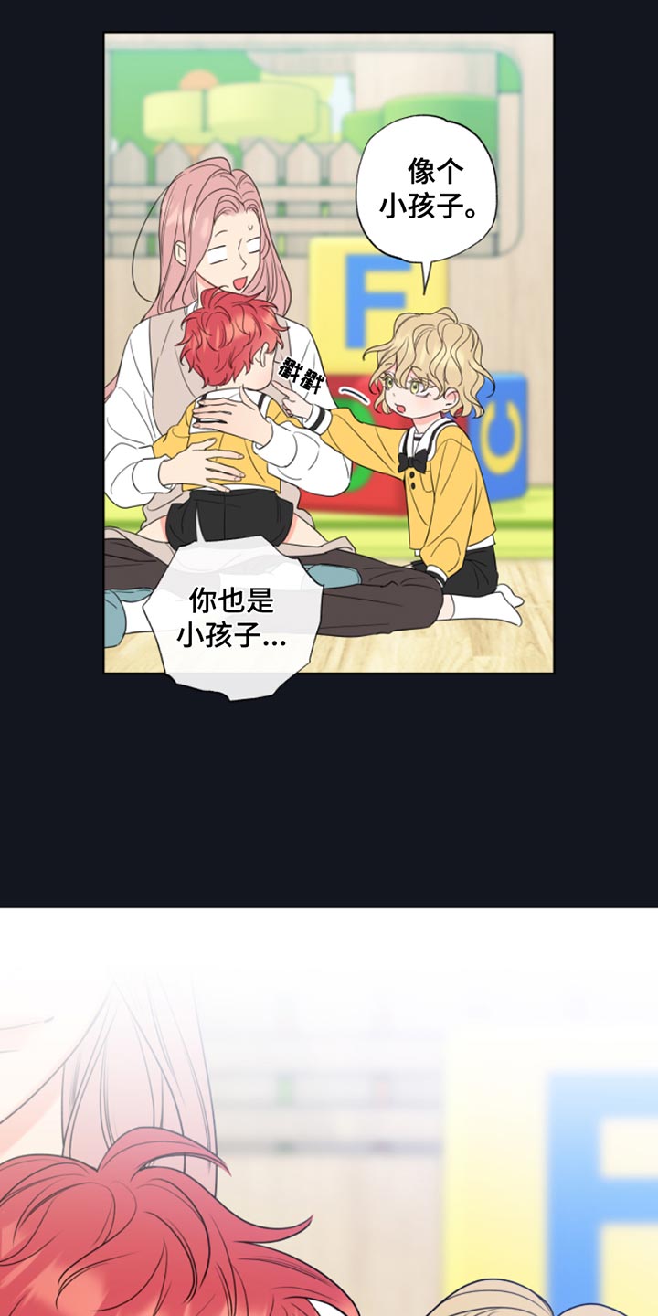 麻烦的爱情漫画,第14章：像个小孩子1图
