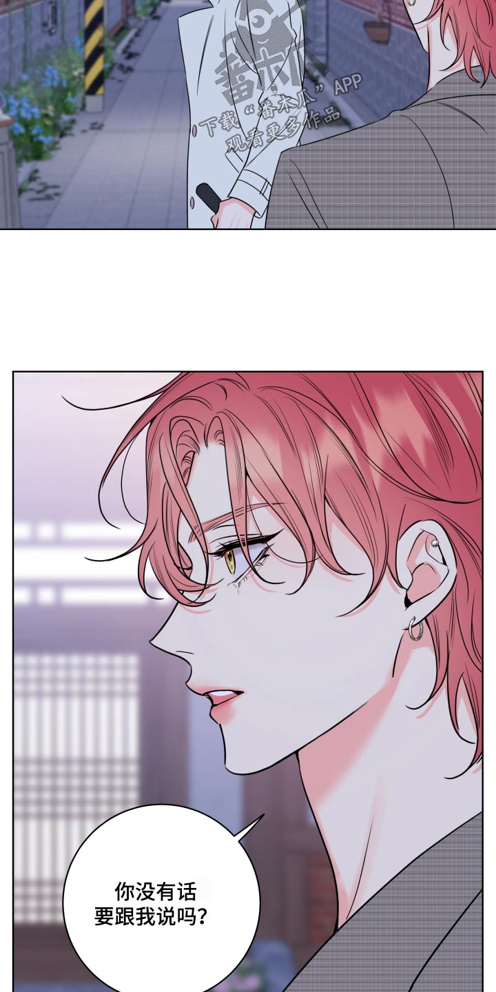 麻烦的爱情漫画,第37章：放手2图