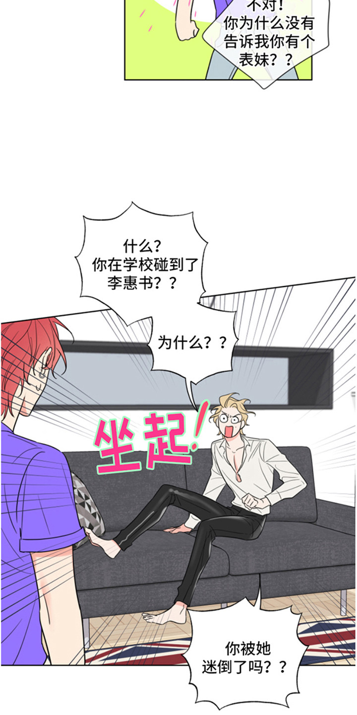 麻烦的爱情漫画,第5章：忽悠1图