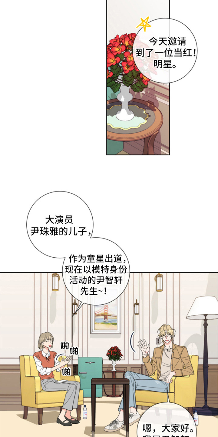 麻烦的爱情漫画,第8章：采访1图