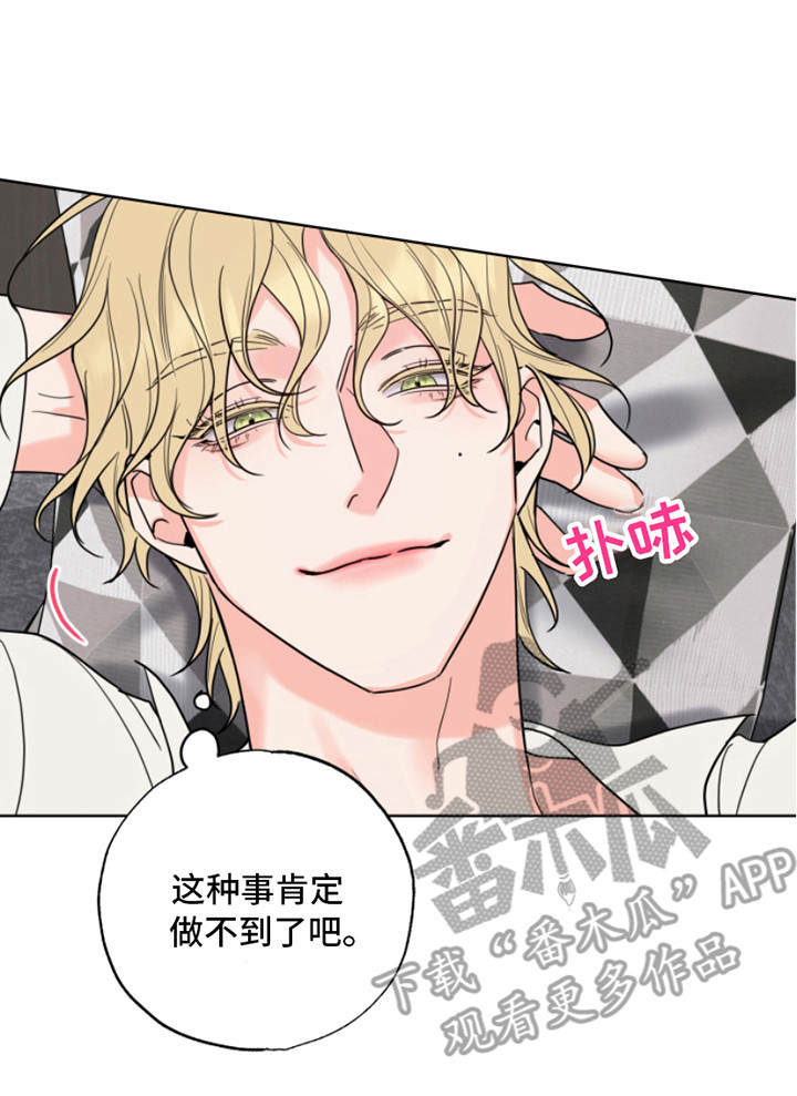 麻烦的爱情漫画,第5章：忽悠2图