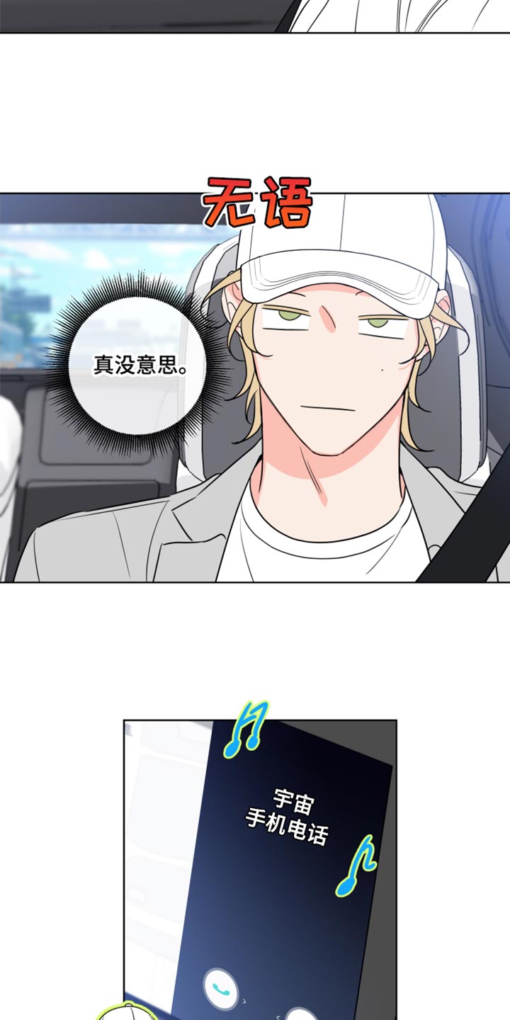 麻烦的爱情漫画,第24章：我要和他结婚1图