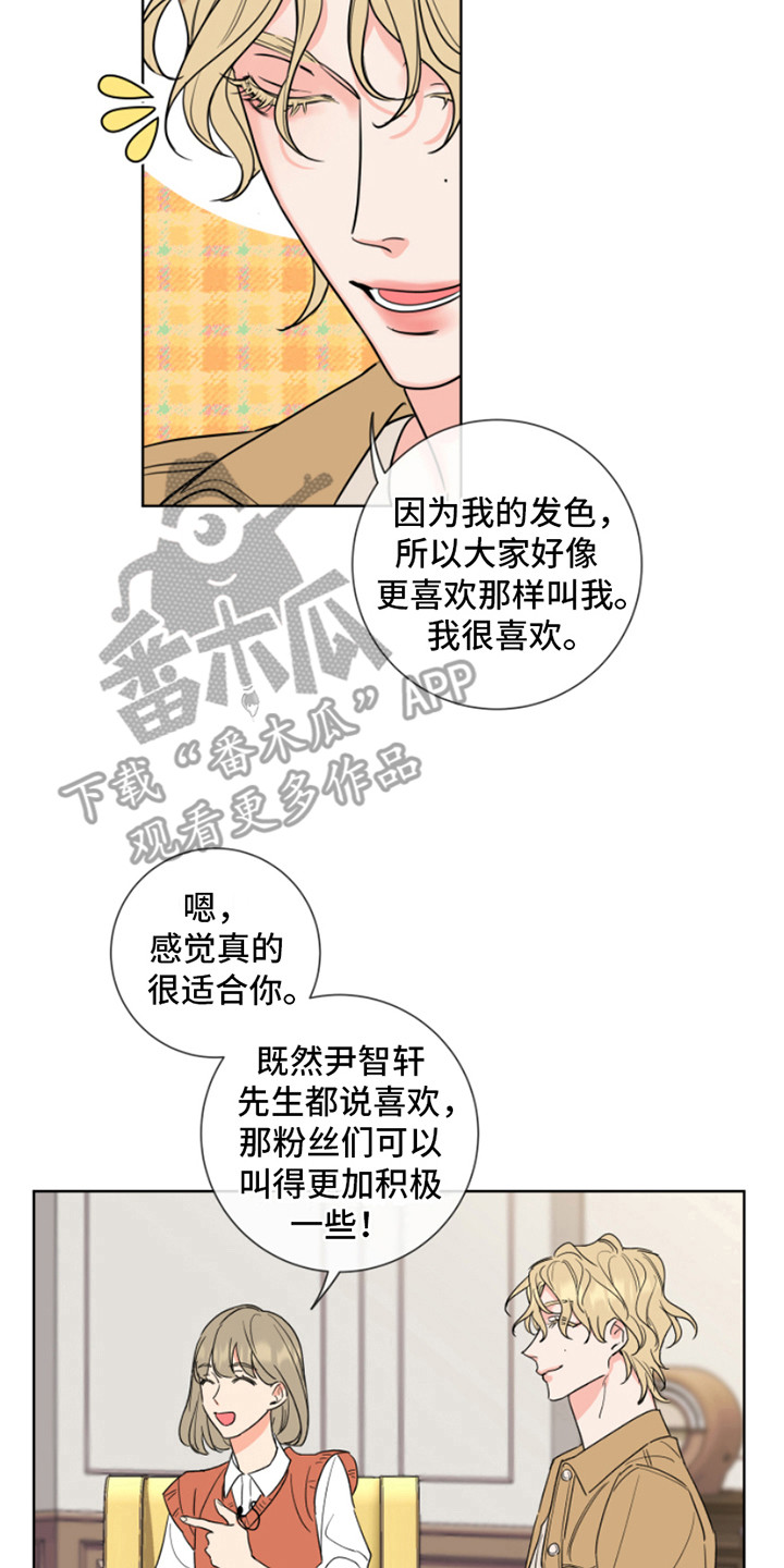 麻烦的爱情漫画,第8章：采访2图