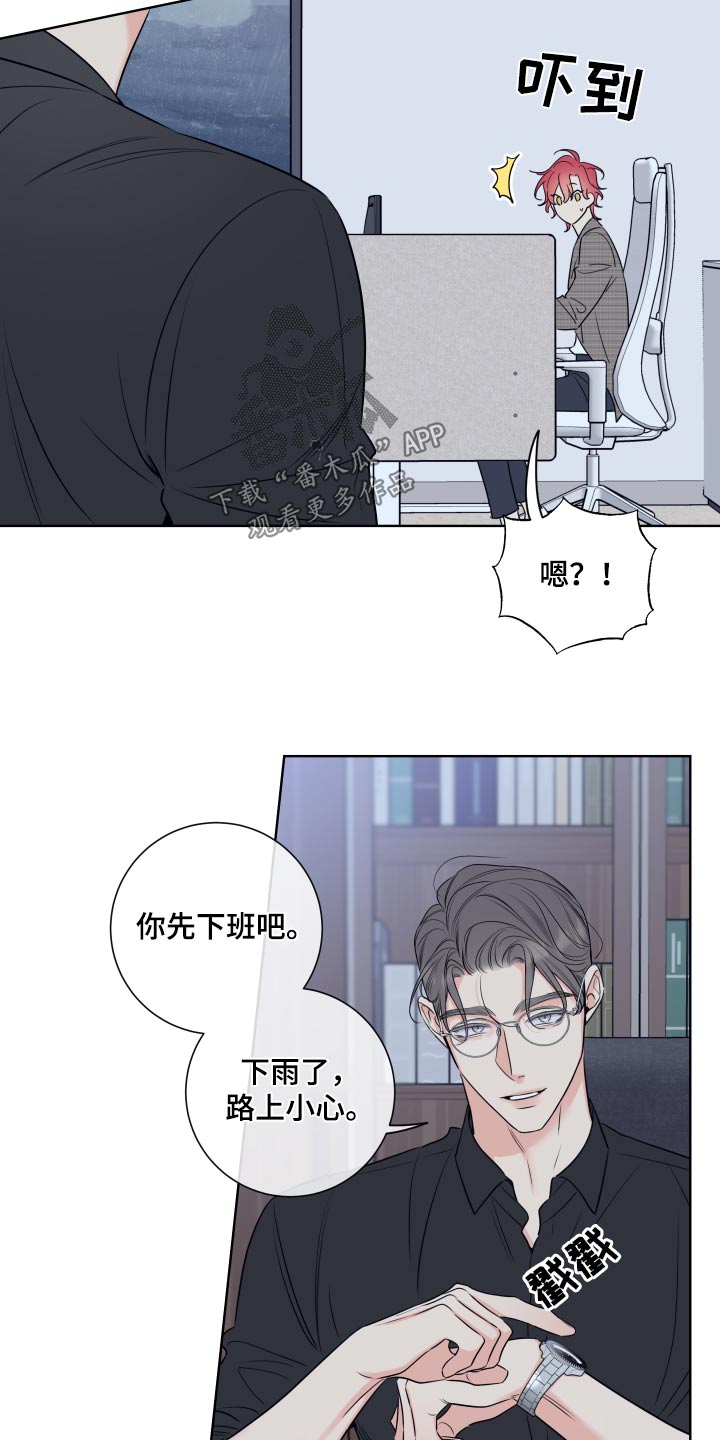 麻烦的爱情漫画,第36章：先回去1图