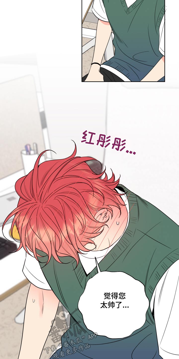 麻烦的爱情漫画,第33章：太帅了2图