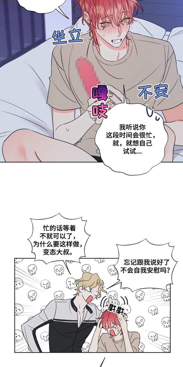 麻烦的爱情漫画,第16章：最有魅力的阿尔法1图