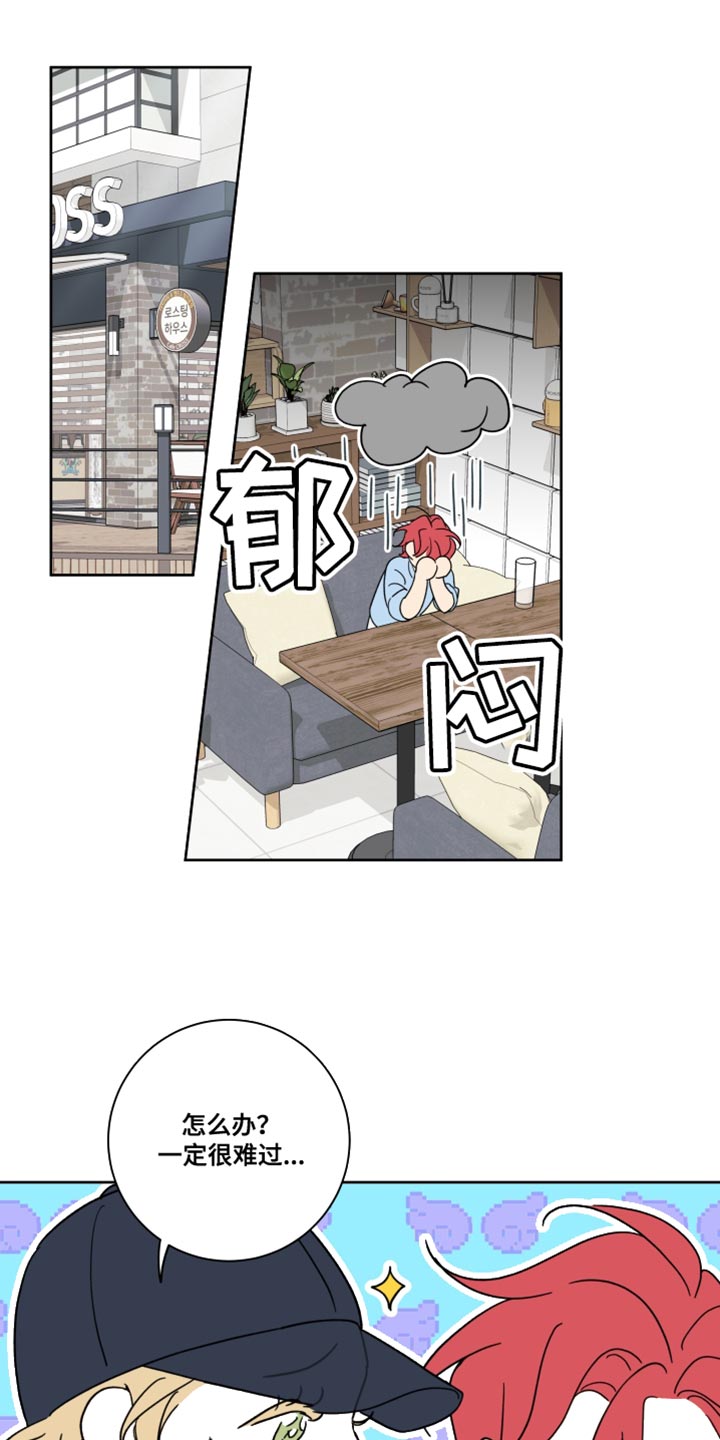 麻烦的爱情漫画,第27章：笨蛋1图