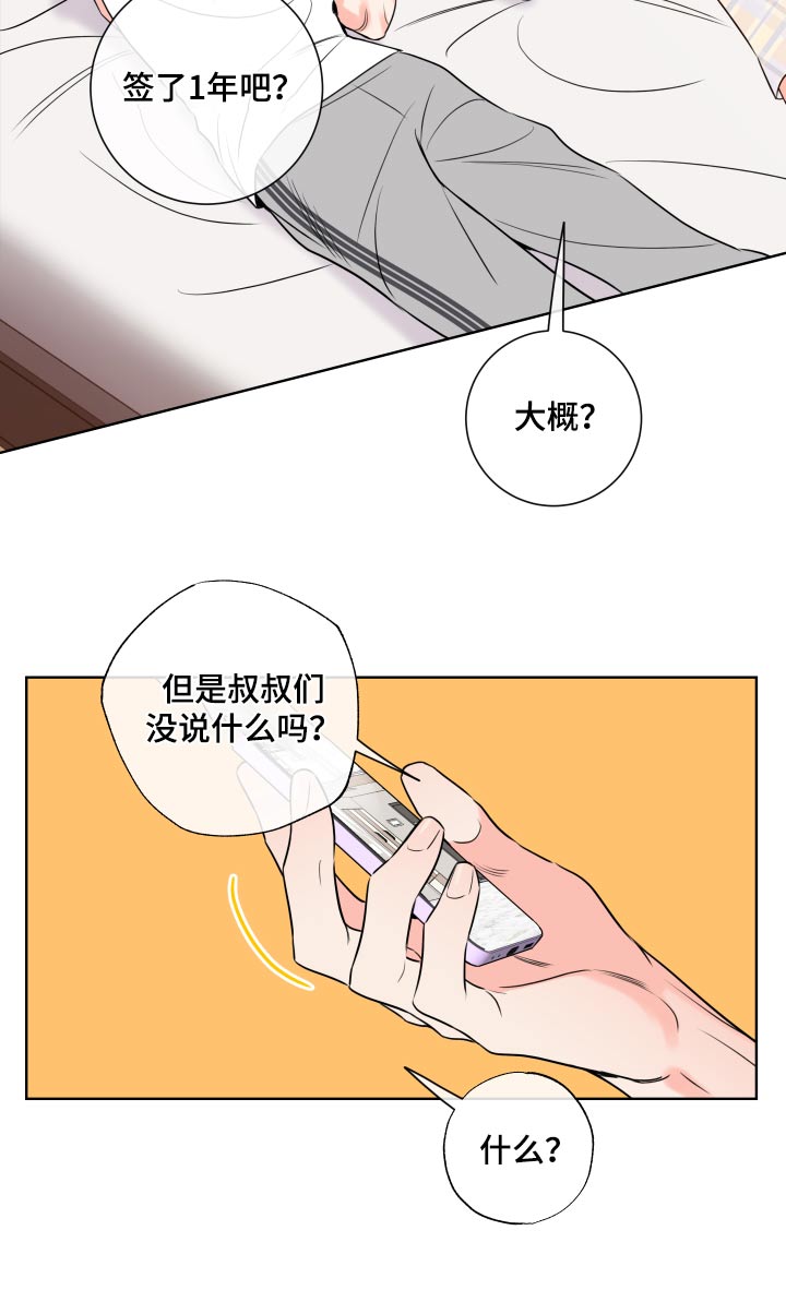 麻烦的爱情漫画,第31章：察觉1图