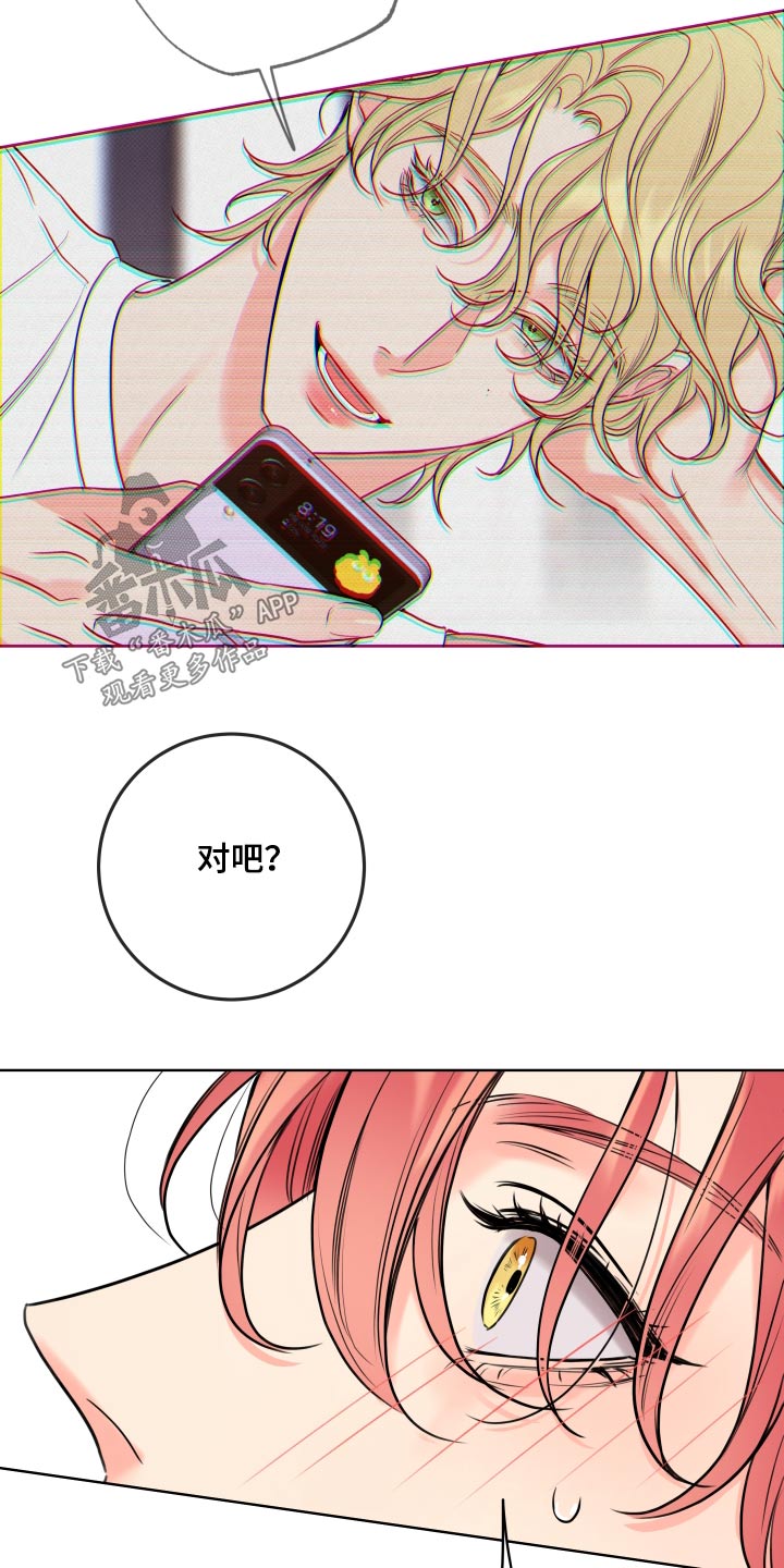 麻烦的爱情漫画,第33章：太帅了1图