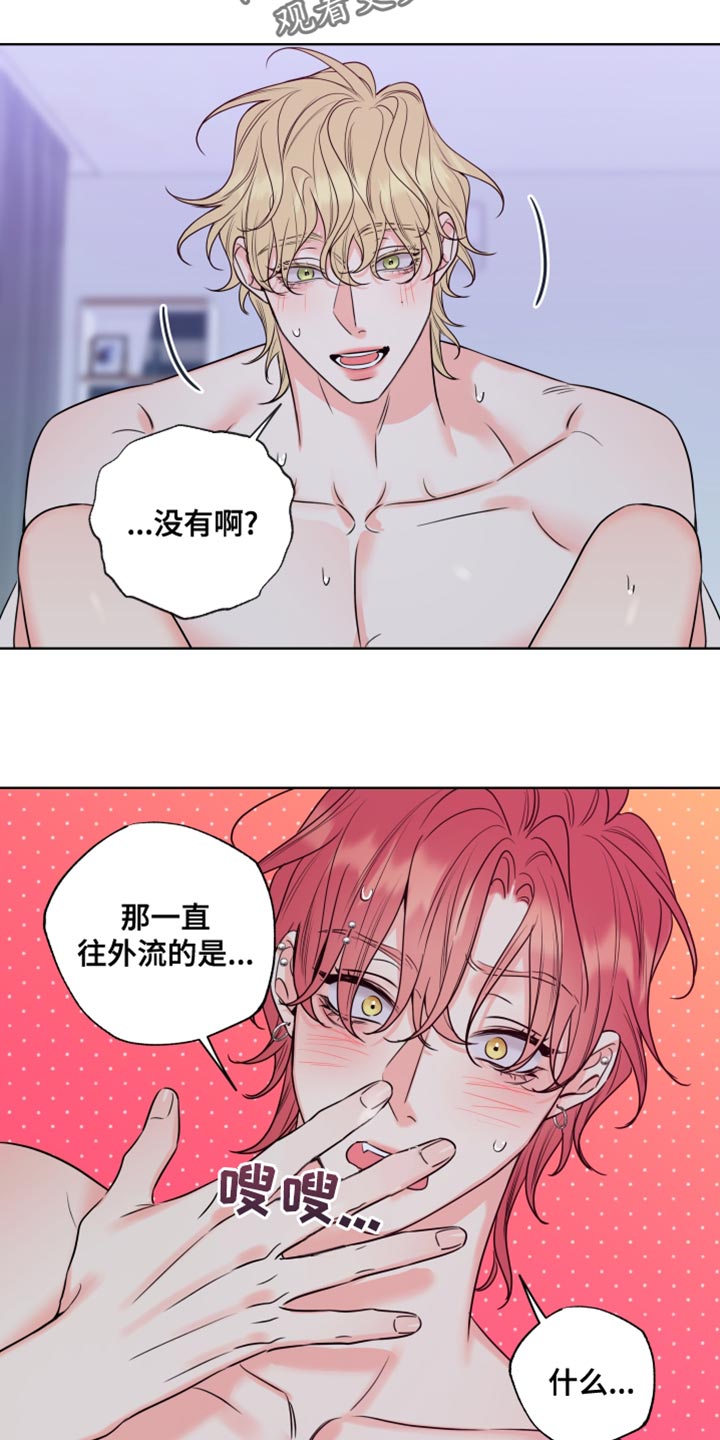 麻烦的爱情漫画,第19章：我一直看着你2图