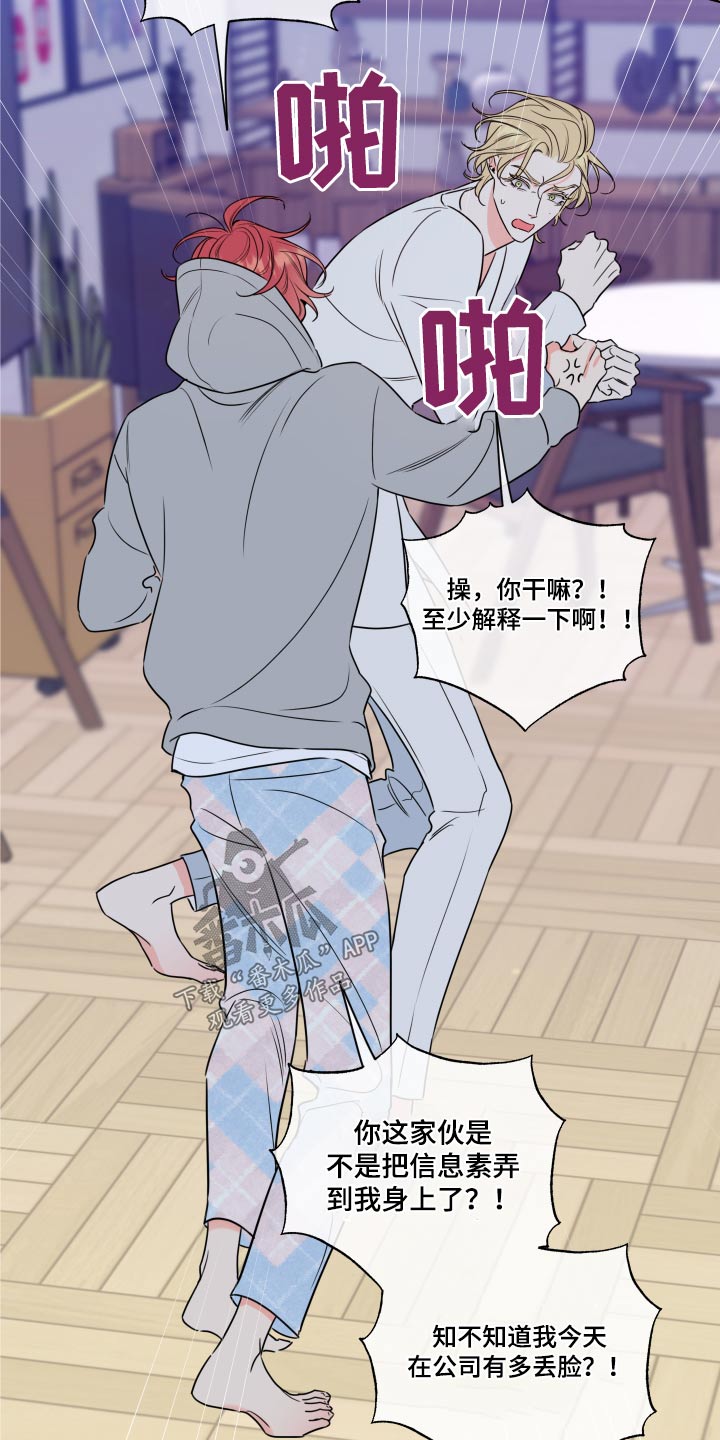 麻烦的爱情漫画,第34章：下定决心1图