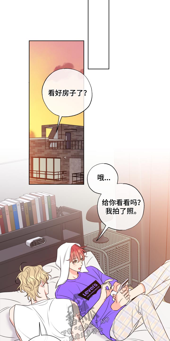 麻烦的爱情漫画,第31章：察觉2图