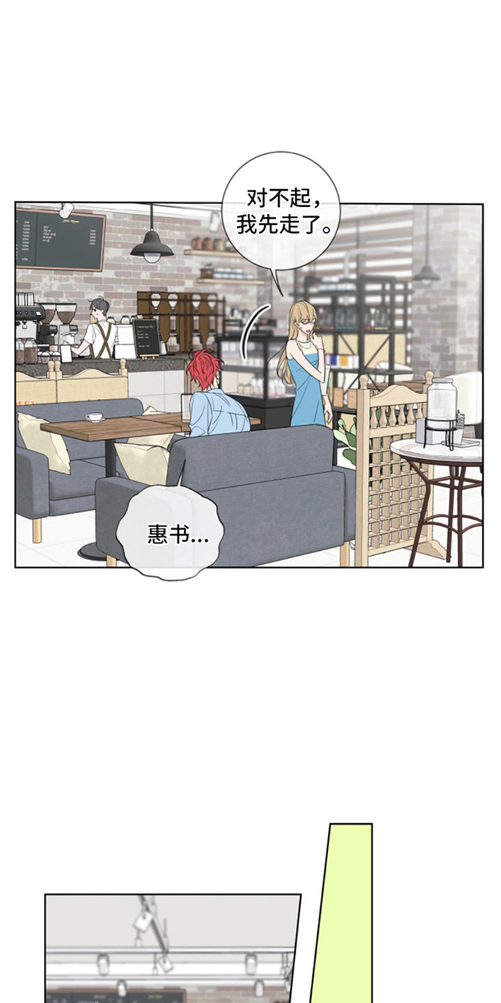 麻烦的爱情漫画,第3章：郁闷2图