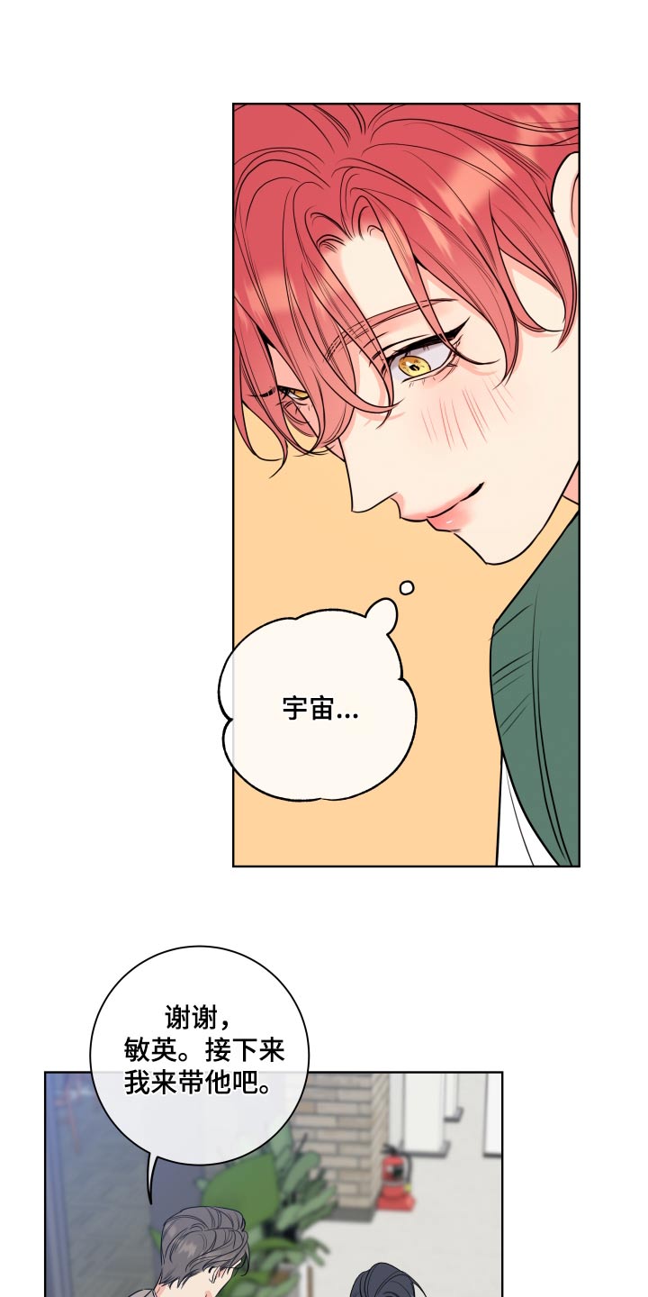 麻烦的爱情漫画,第32章：入职2图
