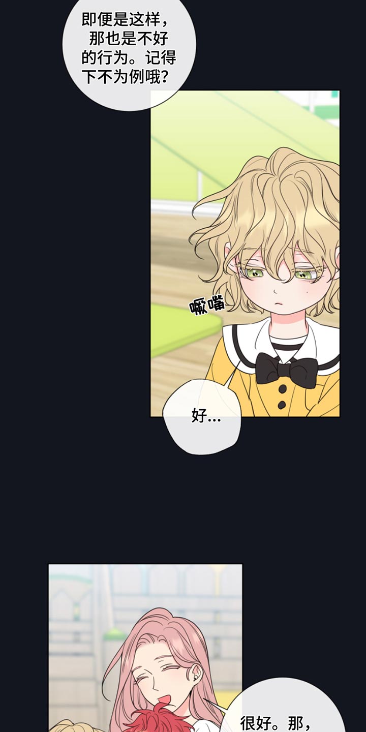 麻烦的爱情漫画,第14章：像个小孩子2图