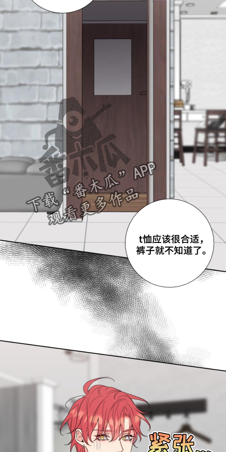 麻烦的爱情漫画,第13章：要求真多2图