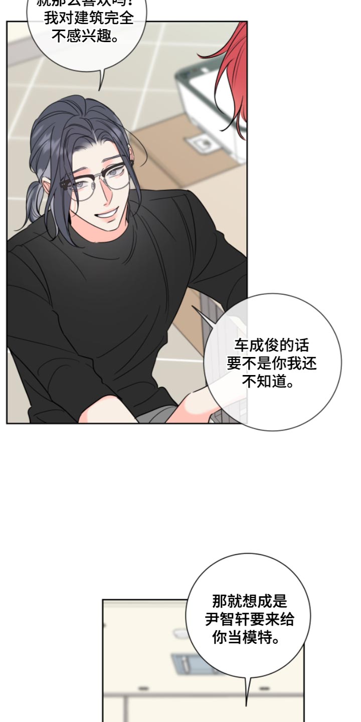 麻烦的爱情漫画,第13章：要求真多2图