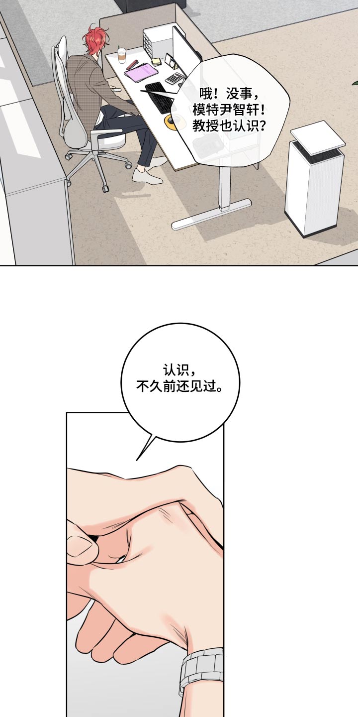 麻烦的爱情漫画,第35章：朋友1图