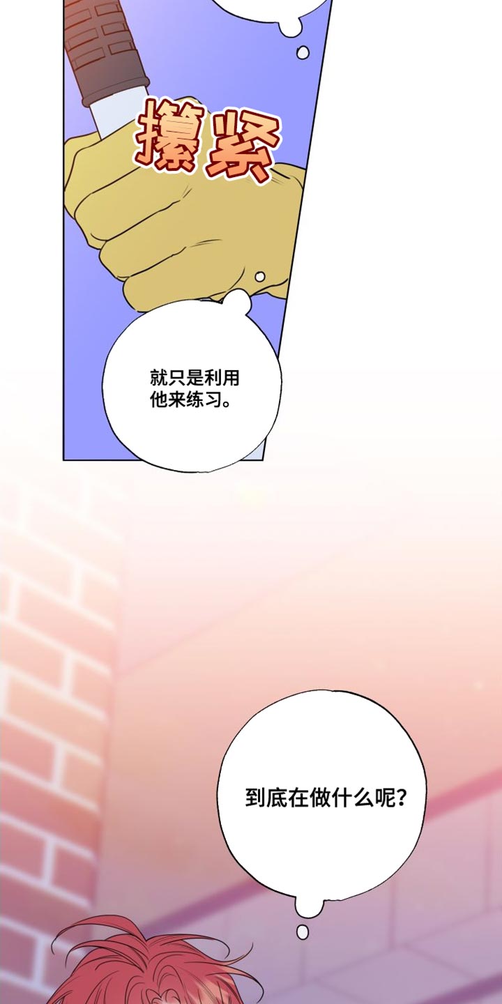 麻烦的爱情漫画,第23章：躲起来2图