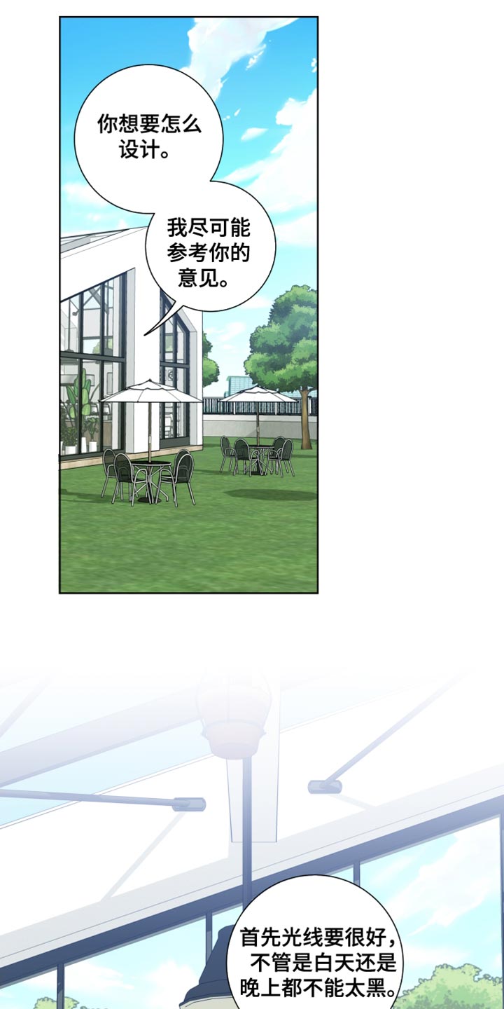 麻烦的爱情漫画,第24章：我要和他结婚1图