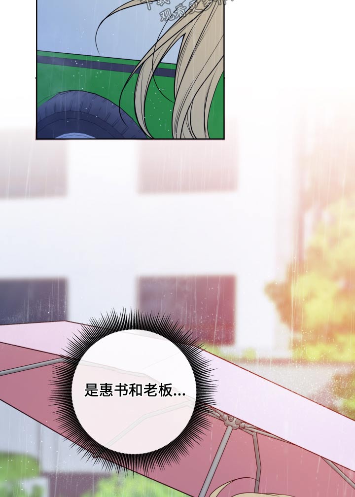 麻烦的爱情漫画,第36章：先回去2图